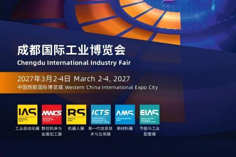 成都工博会（SCIIF）