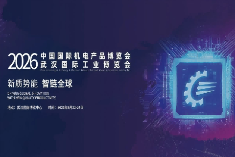 武汉工博会（CWME）
